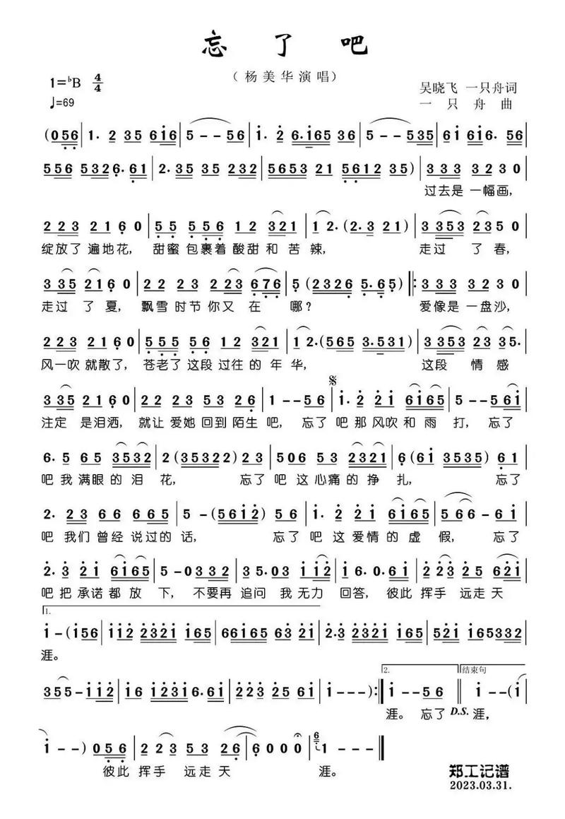 就忘了吧_就忘了吧歌词