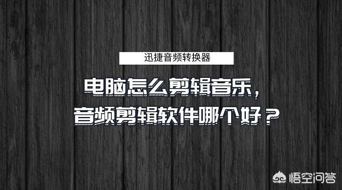 音频剪辑软件_音频剪辑软件免费版 音频剪辑软件_音频剪辑软件免费版