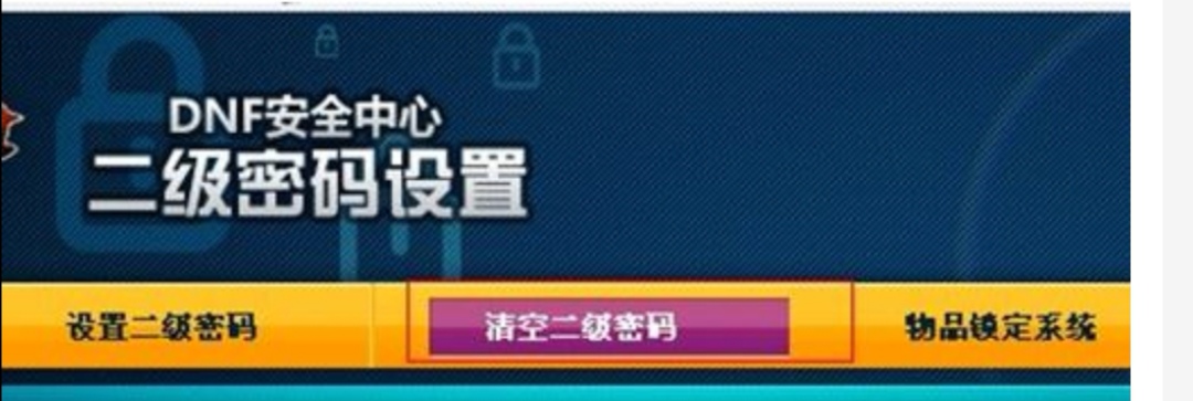 dnf2级密码_dnf2级密码怎么设置 dnf2级密码_dnf2级密码怎么设置