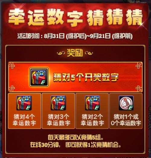 dnf幸运数字_dnf幸运数字猜猜答案