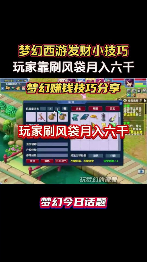 口袋版梦幻西游_口袋版梦幻西游帮派修炼有什么用