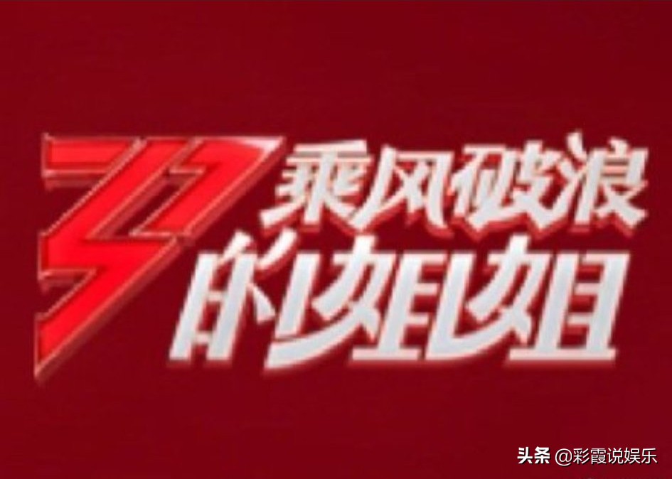 乘风破浪的姐姐播出时间_乘风破浪的姐姐播出时间每周几点 乘风破浪的姐姐播出时间_乘风破浪的姐姐播出时间每周几点