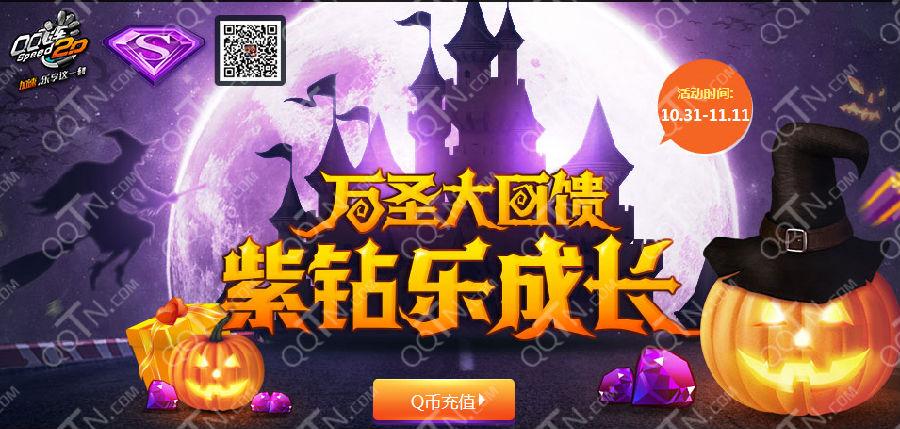 qq飞车紫钻官网_qq飞车紫钻官网登录