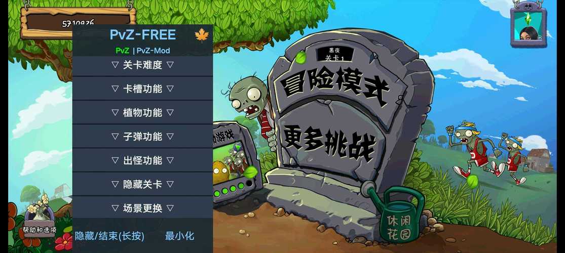 植物大战僵尸ol修改器_植物大战僵尸修改器工具