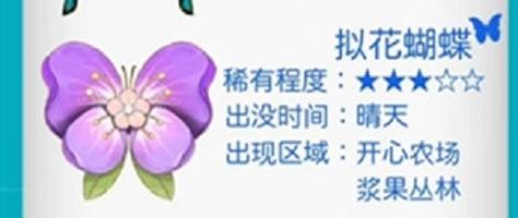 摩尔庄园授粉_摩尔庄园授粉蝴蝶在哪