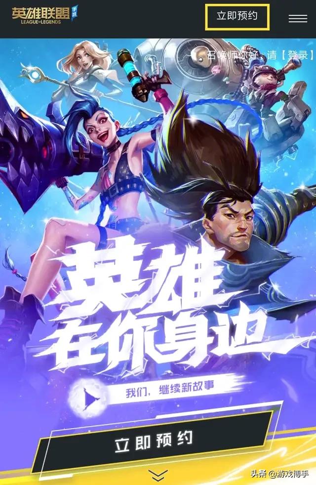 英雄联盟手游预约_英雄联盟手游预约下载 英雄联盟手游预约_英雄联盟手游预约下载
