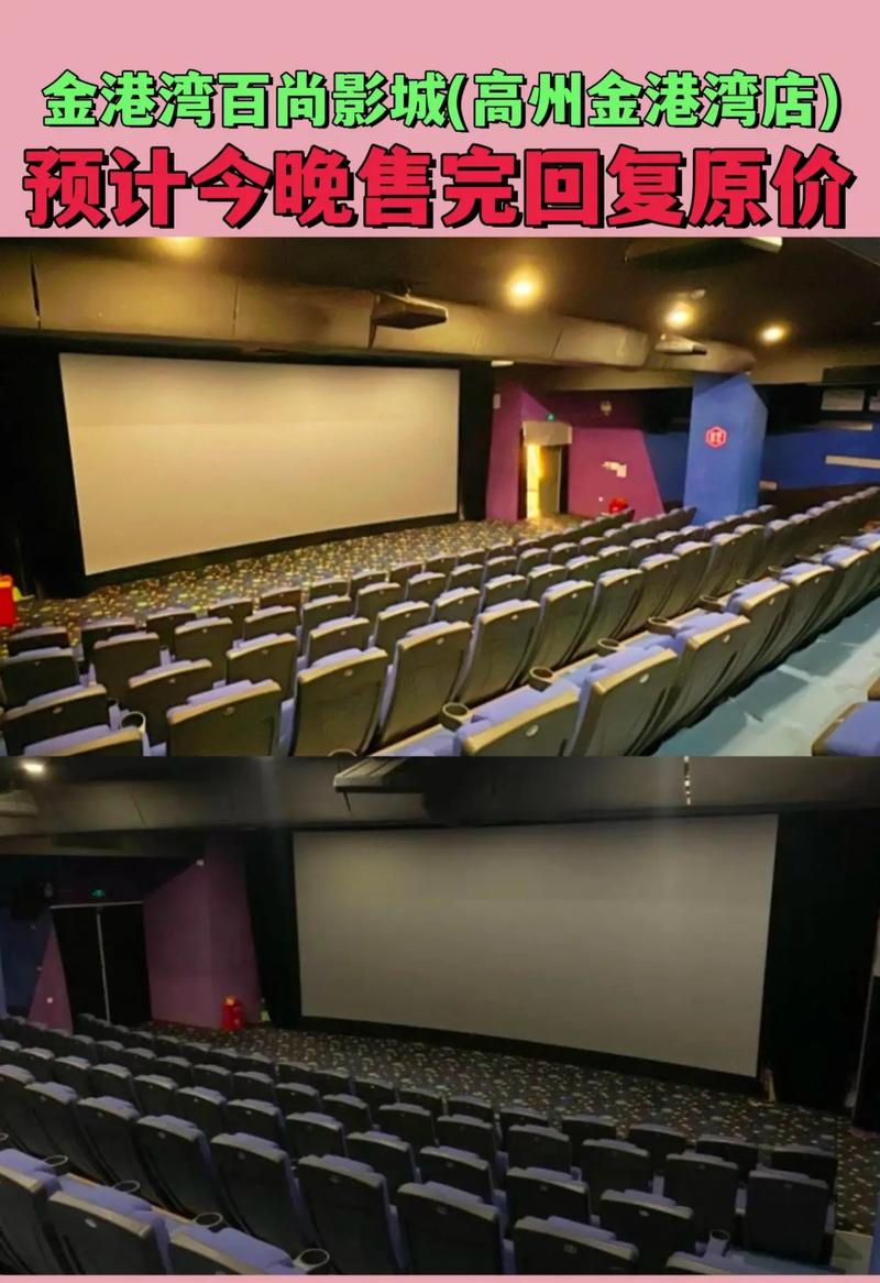 茂名电影院_茂名电影院最新上映电影