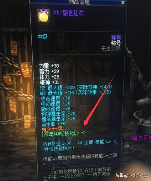 dnf盛世狂欢_dnf盛世狂欢称号属性 dnf盛世狂欢_dnf盛世狂欢称号属性