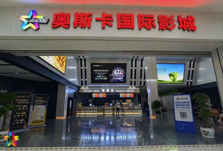 奥斯卡电影院_奥斯卡电影院今日上映电影
