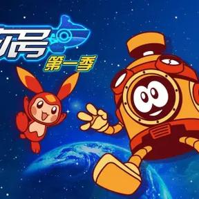 赛尔号1动画片全集_赛尔号1动画片全集爱奇艺