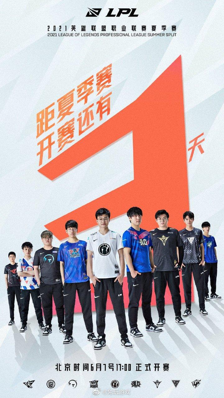 lpl夏季赛2021什么时候开始_2021 lpl夏季赛什么时候开始
