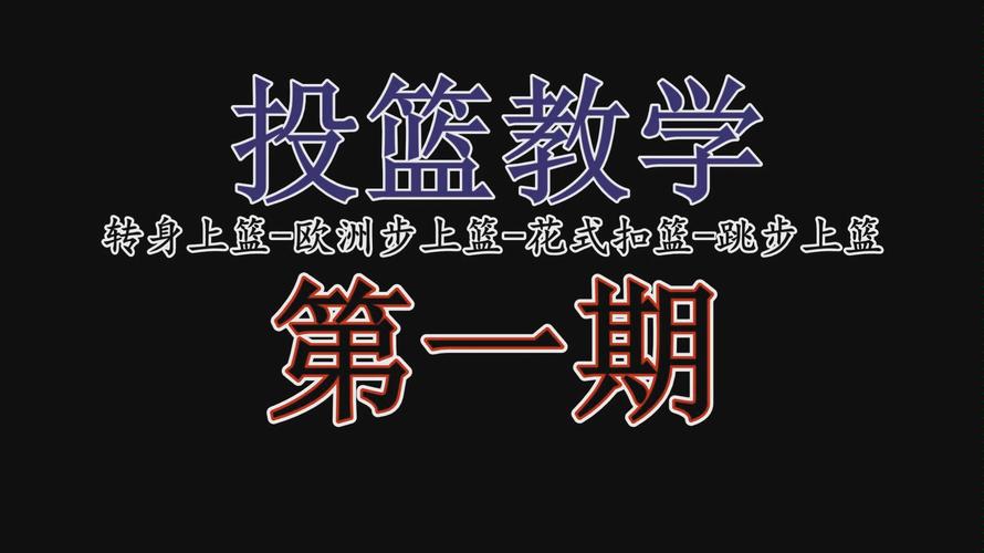 nba2kol跳步_nba2kol跳步怎么按