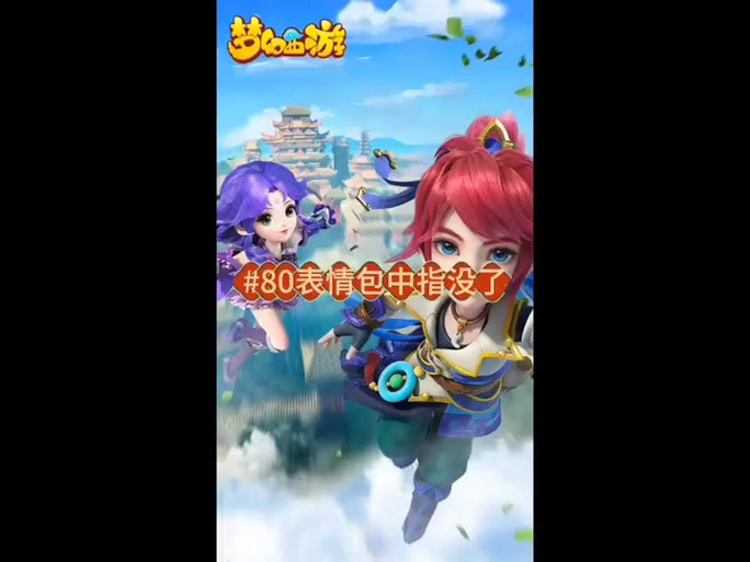 梦幻表情下载_梦幻表情包下载