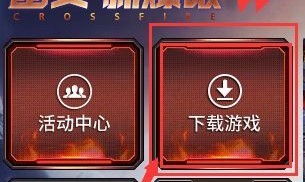 穿越火线官方下载最新版_穿越火线官方下载最新版本下载 穿越火线官方下载最新版_穿越火线官方下载最新版本下载