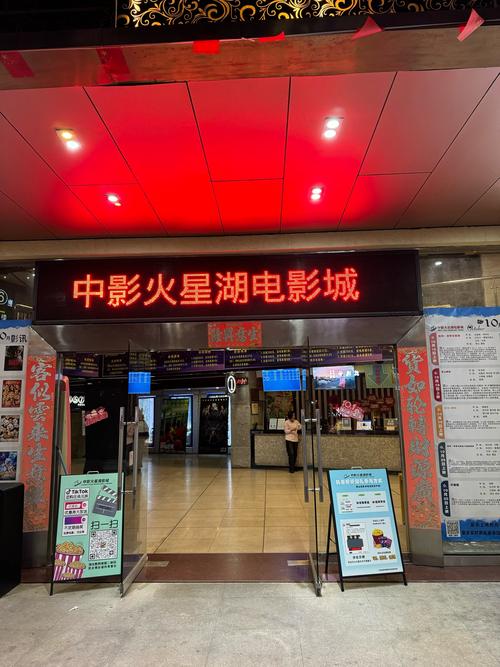 东城火山湖电影院_东城火山湖电影院在哪