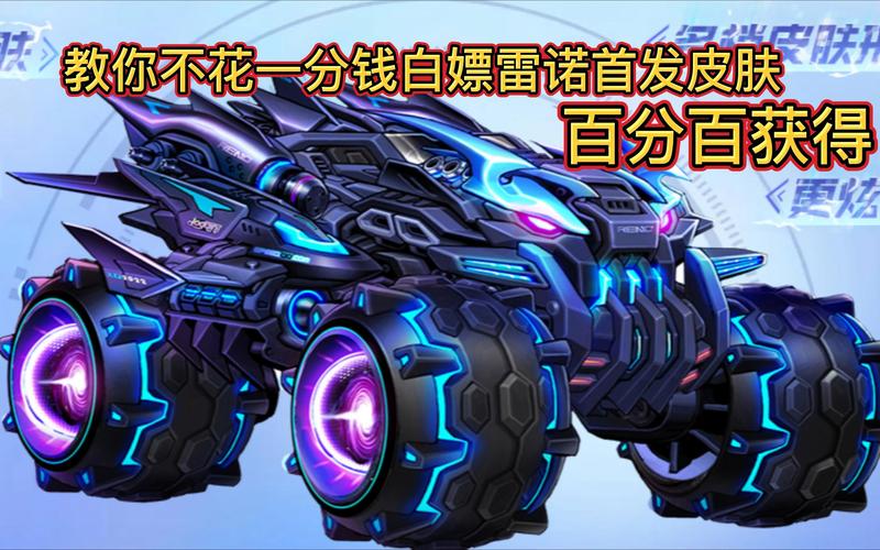 qq飞车怎么开永久雷诺_qq飞车怎么能开到永久雷诺