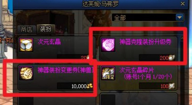 dnf天使_dnf天使与恶魔套装外观 dnf天使_dnf天使与恶魔套装外观