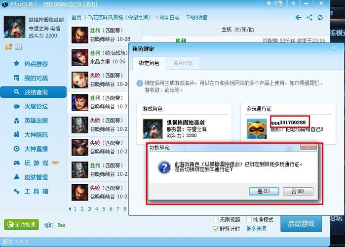 lol盒子在线_lol盒子在线查询网页版登录