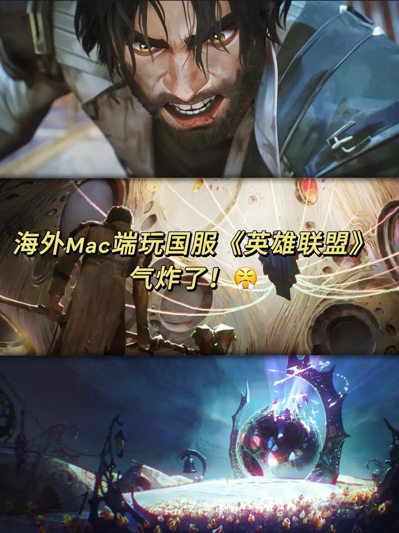 英雄联盟mac版_英雄联盟mac版下载