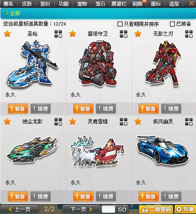 qq飞车图标等级_qq飞车图标等级表