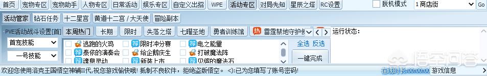 洛克王国 外挂_洛克王国辅助器手机版 洛克王国 外挂_洛克王国辅助器手机版