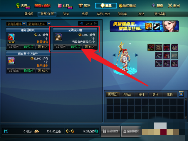 dnf猫头鹰_dnf猫头鹰在哪买 dnf猫头鹰_dnf猫头鹰在哪买