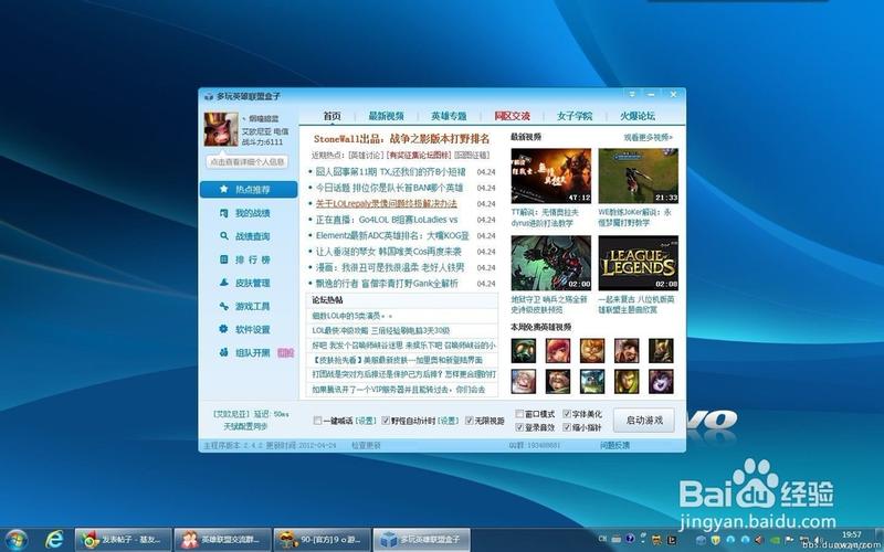 英雄联盟盒子战斗力_英雄联盟盒子战斗力查询