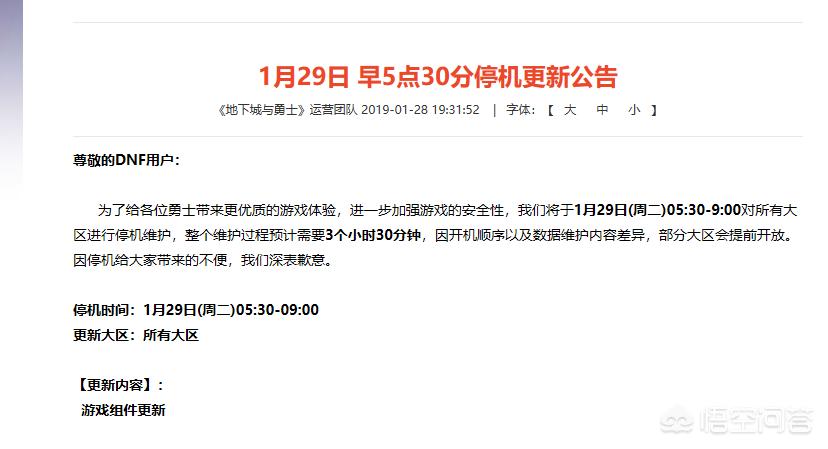 dnf维护公告_dnf维护公告最新时间维护到几点2020 dnf维护公告_dnf维护公告最新时间维护到几点2020
