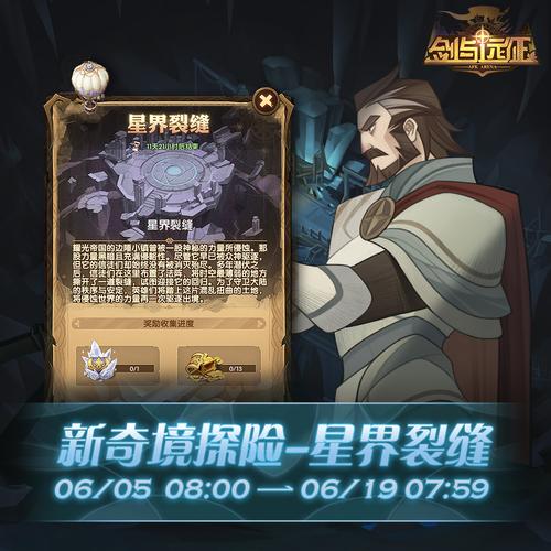 星界裂缝_星界裂缝攻略路线图