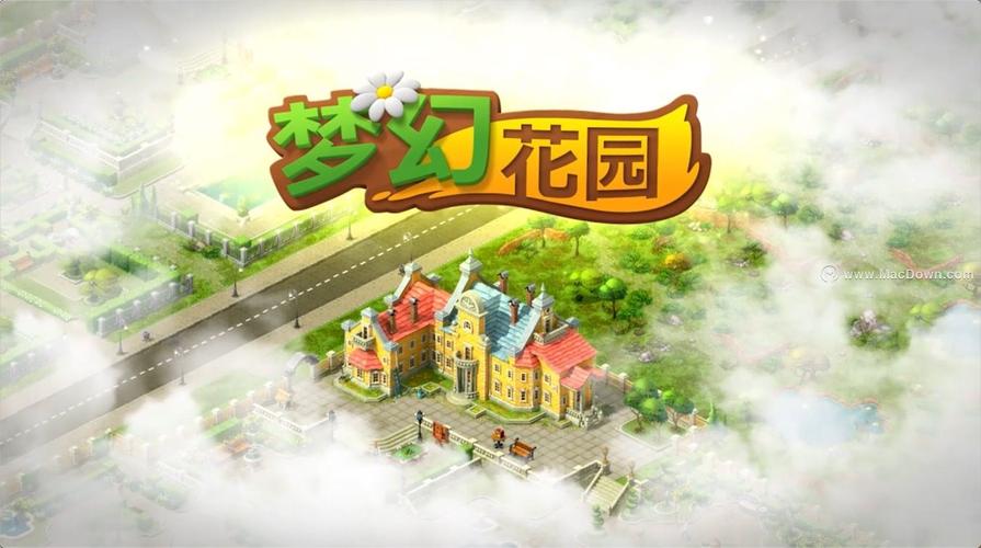 梦幻花园_梦幻花园官方正版下载