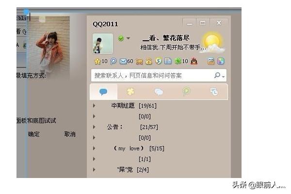 qq透明皮肤修改器_qq透明皮肤修改器软件 qq透明皮肤修改器_qq透明皮肤修改器软件