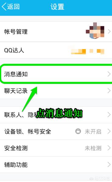 qq提醒怎么取消_QQ提醒怎么取消 qq提醒怎么取消_QQ提醒怎么取消