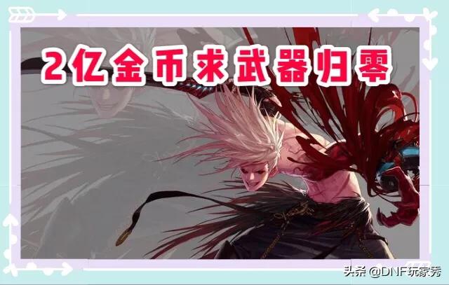 dnf2.0_dnf2022新春至尊装扮 dnf2.0_dnf2022新春至尊装扮