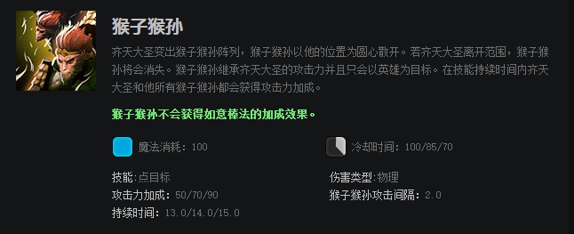 dota2齐天大圣_dota2齐天大圣技能介绍 dota2齐天大圣_dota2齐天大圣技能介绍