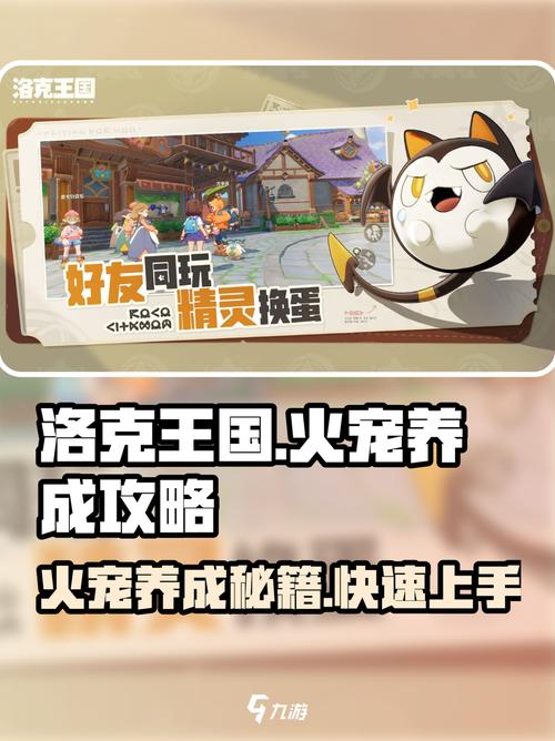 洛克王国火焰宝珠怎么得_洛克王国火焰宝珠怎么得到