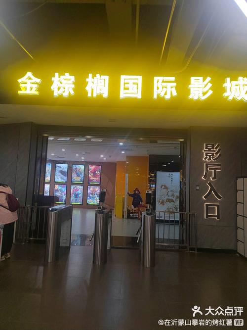 佛山大明星电影院_佛山大明星电影院影讯