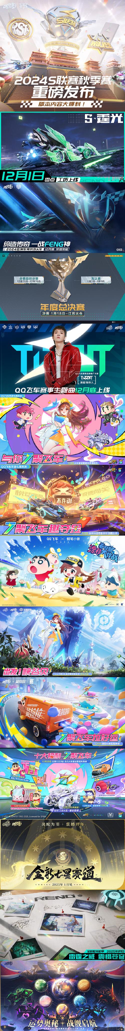 下载qq飞车_下载qq飞车官方下载