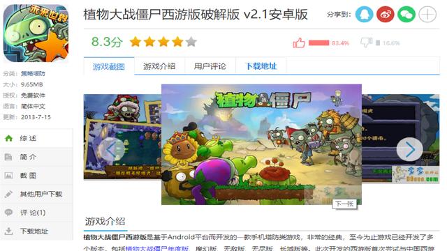 植物大战僵尸手机破解版_植物大战僵尸手机破解版下载 植物大战僵尸手机破解版_植物大战僵尸手机破解版下载
