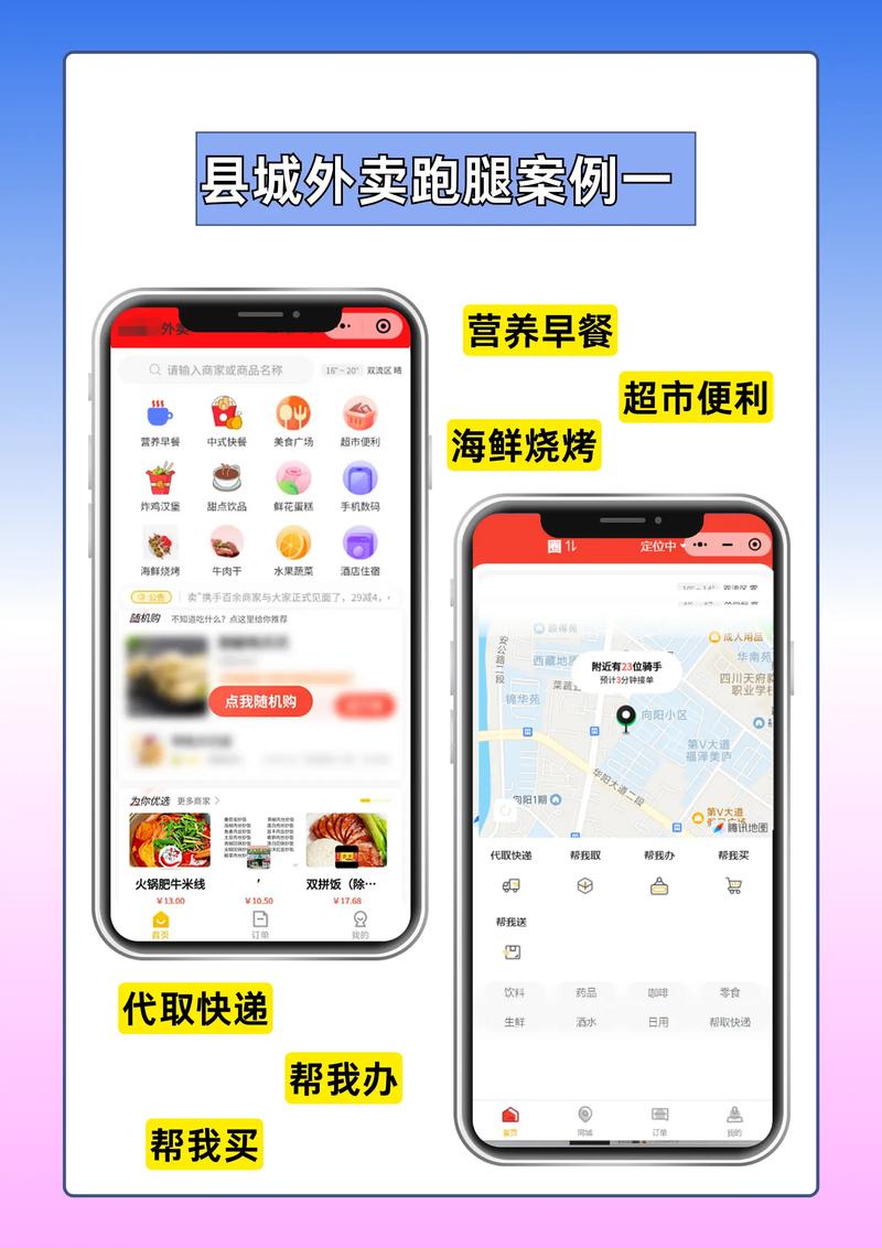 跑腿平台_跑腿平台有哪些