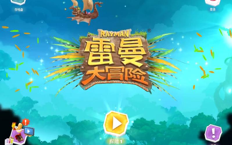 雷曼传奇修改器_雷曼传奇修改器v1.1版用的