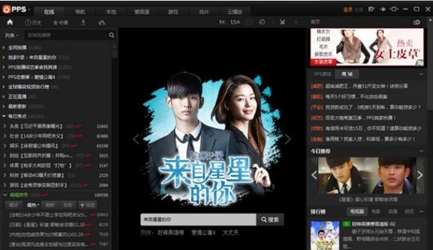 pps网络电视播放器2013免费下载_pps网络电视播放器官方免费下载