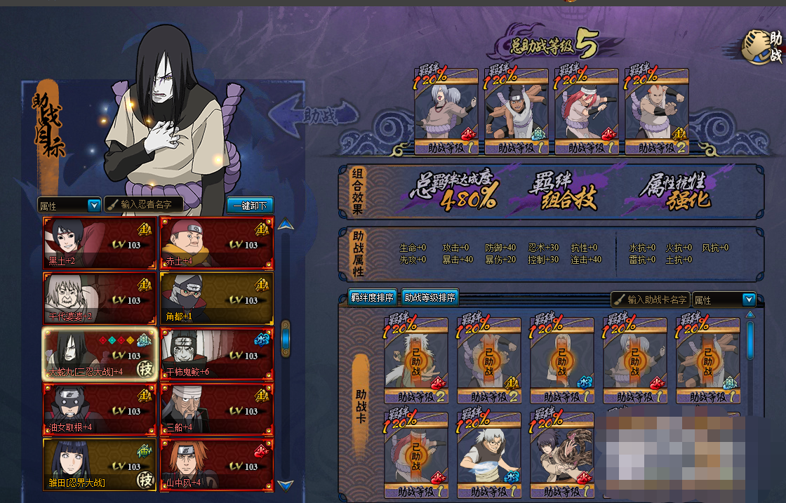 火影忍者羁绊5.5_火影忍者羁绊55you修改版