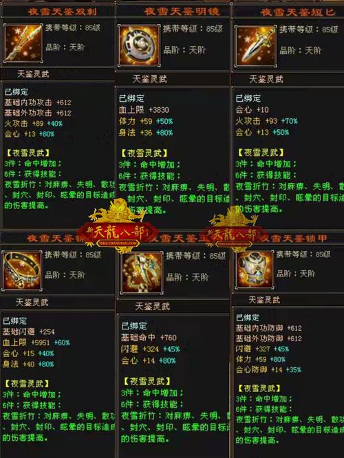 天龙八部武魂合成_天龙八部武魂合成到7级需要多少个