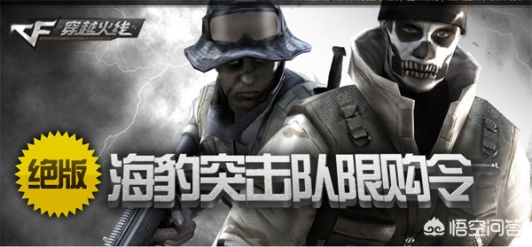 cf海豹突击队_cf海豹突击队什么时候上架的 cf海豹突击队_cf海豹突击队什么时候上架的