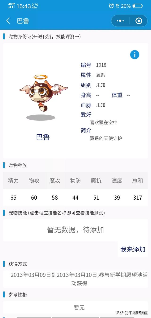 洛克王国巴鲁_洛克王国巴鲁之蛋 洛克王国巴鲁_洛克王国巴鲁之蛋