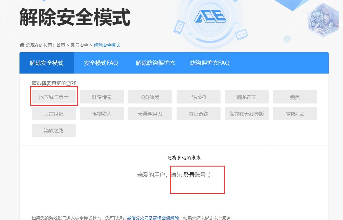 dnf安全模式怎么解除_dnf安全模式怎么解除不了