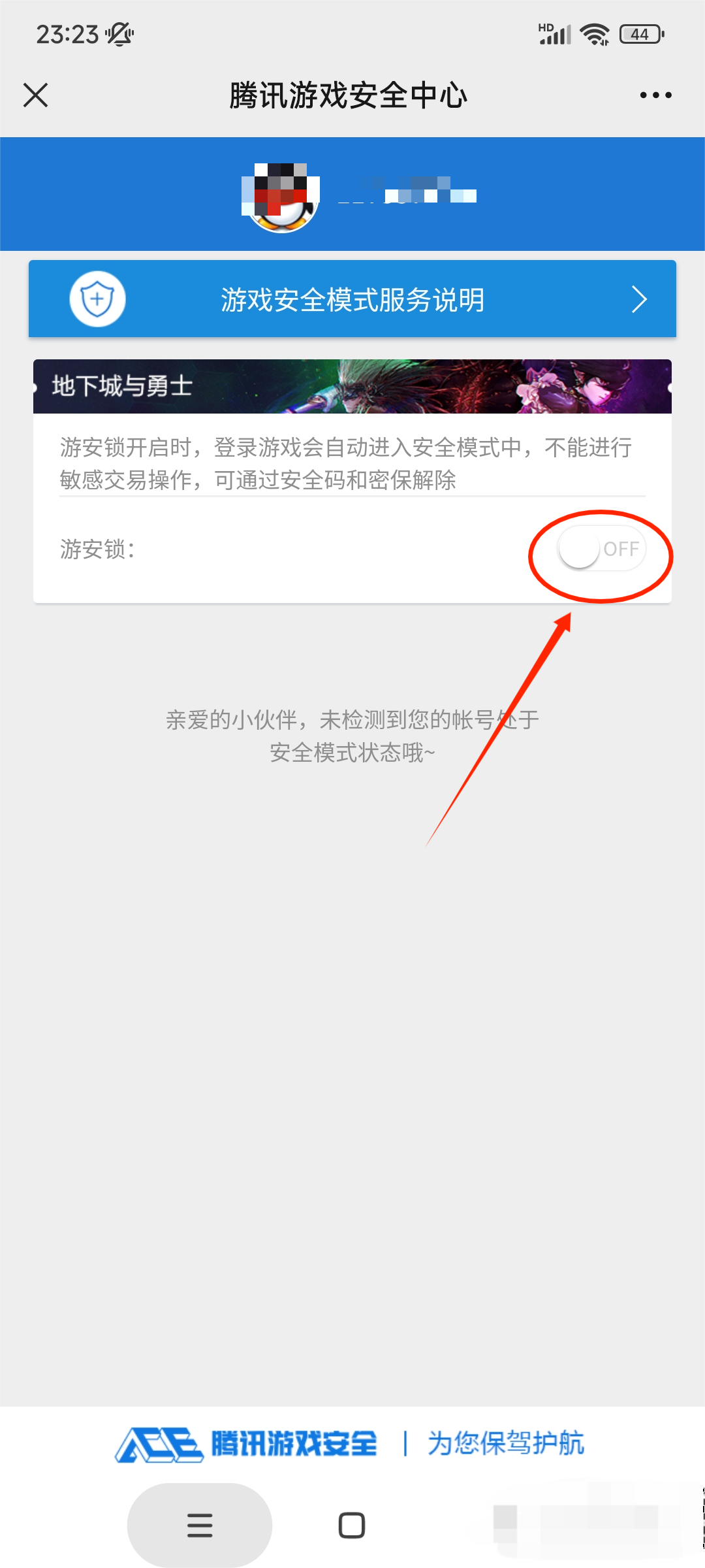 dnf安全模式怎么解除_dnf安全模式怎么解除不了 dnf安全模式怎么解除_dnf安全模式怎么解除不了