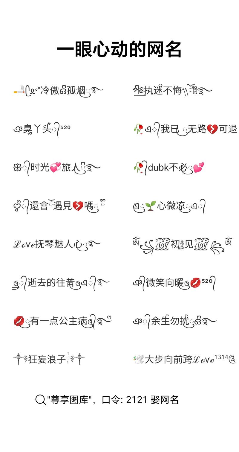 梦幻好看的名字_梦幻好看的名字符号