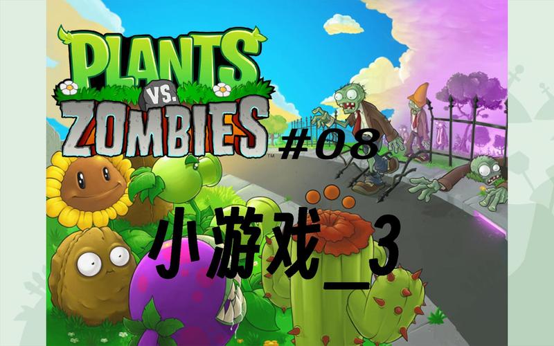 4399小游戏植物大战僵尸3_4399小游戏植物大战僵尸3小游戏在线玩