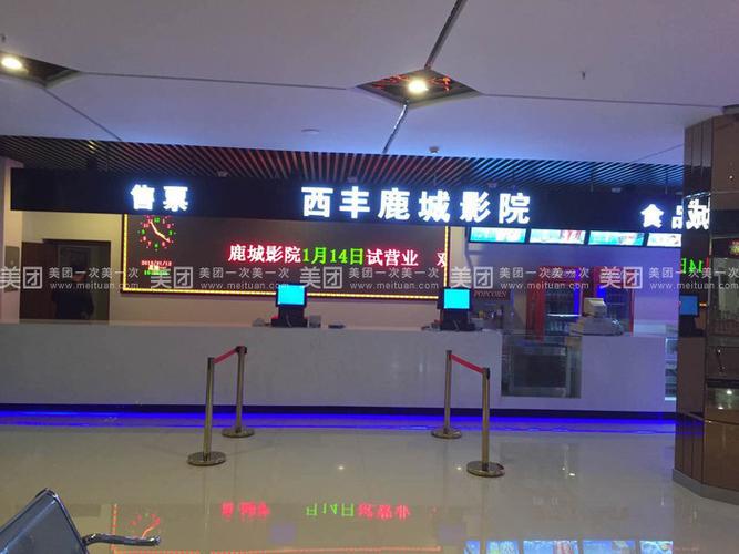 鹿城电影院_鹿城电影院今日放映表